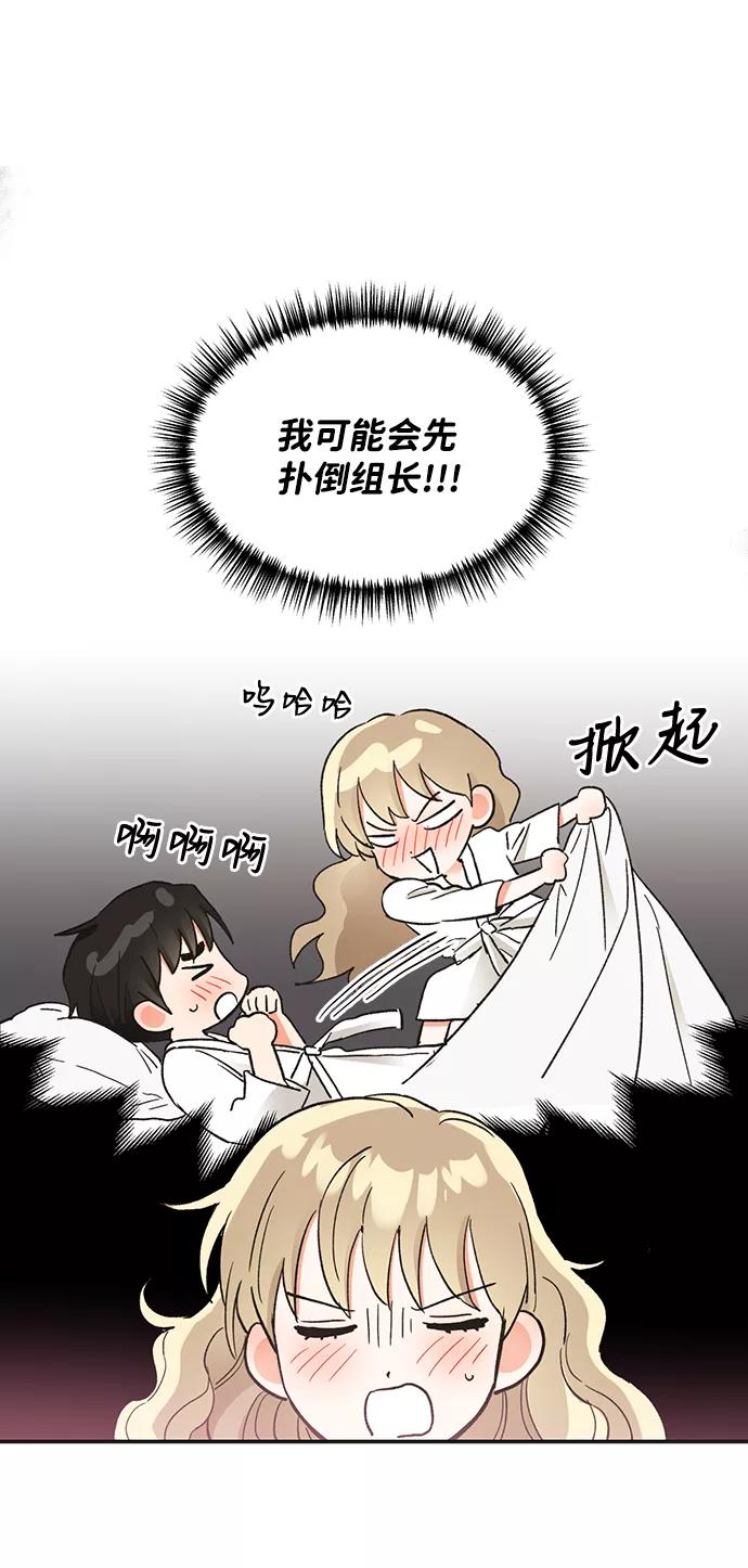 《第六感之吻》第51话 第68页