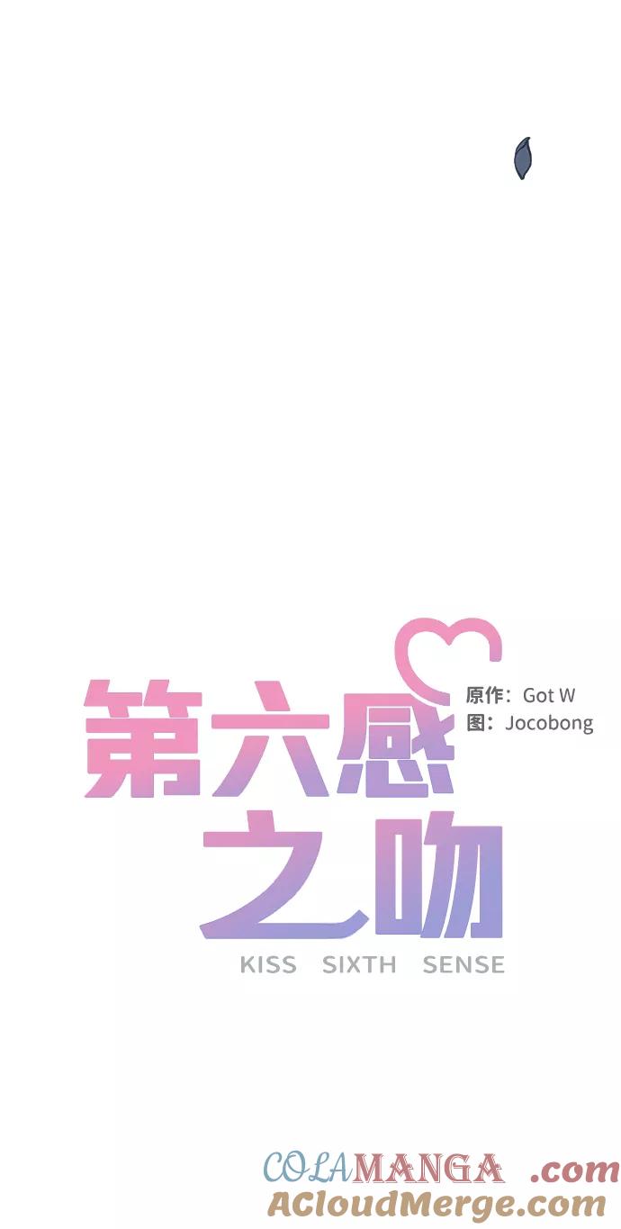 《第六感之吻》第51话 第37页