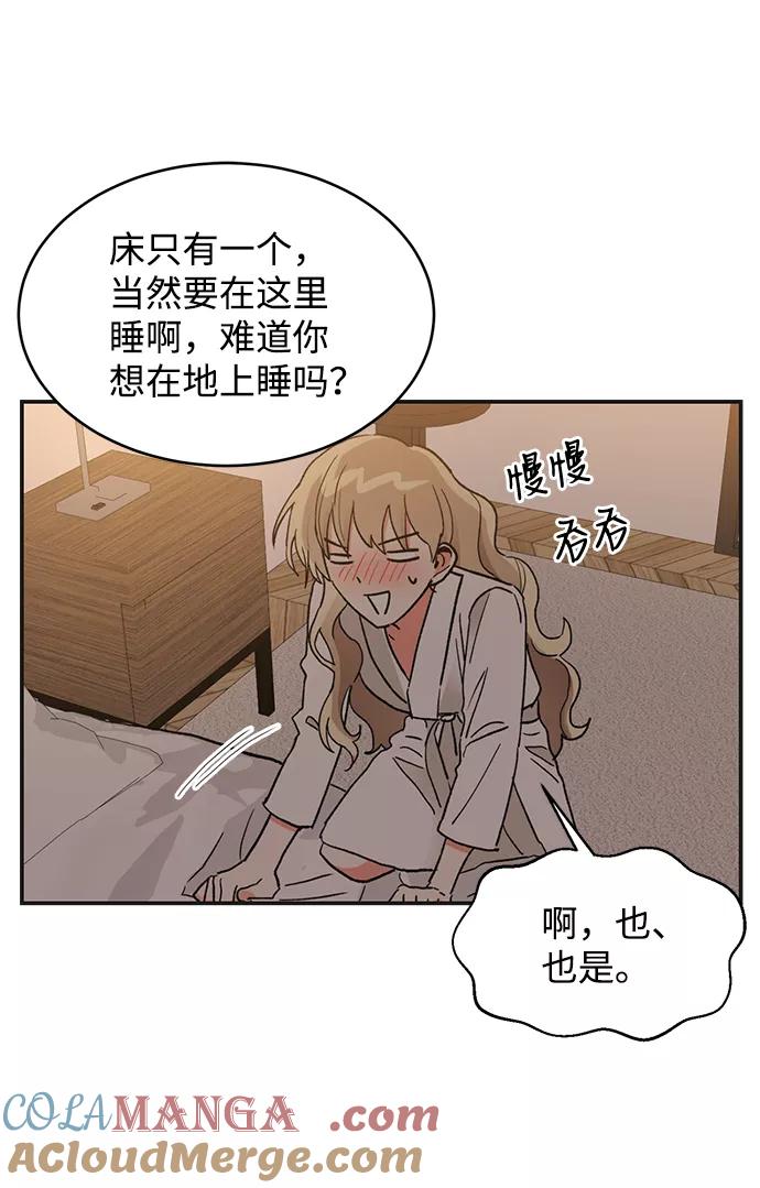《第六感之吻》第51话 第65页