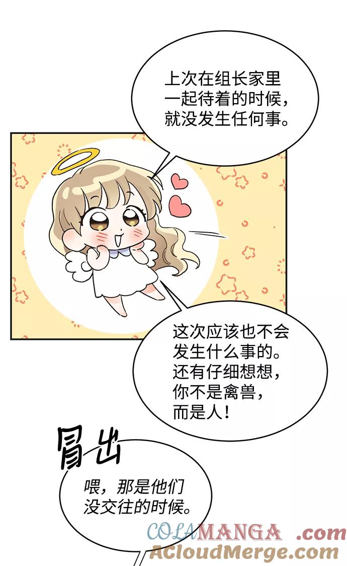 《第六感之吻》第51话 第49页