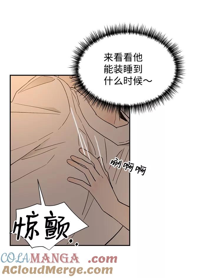 《第六感之吻》第51话 第85页