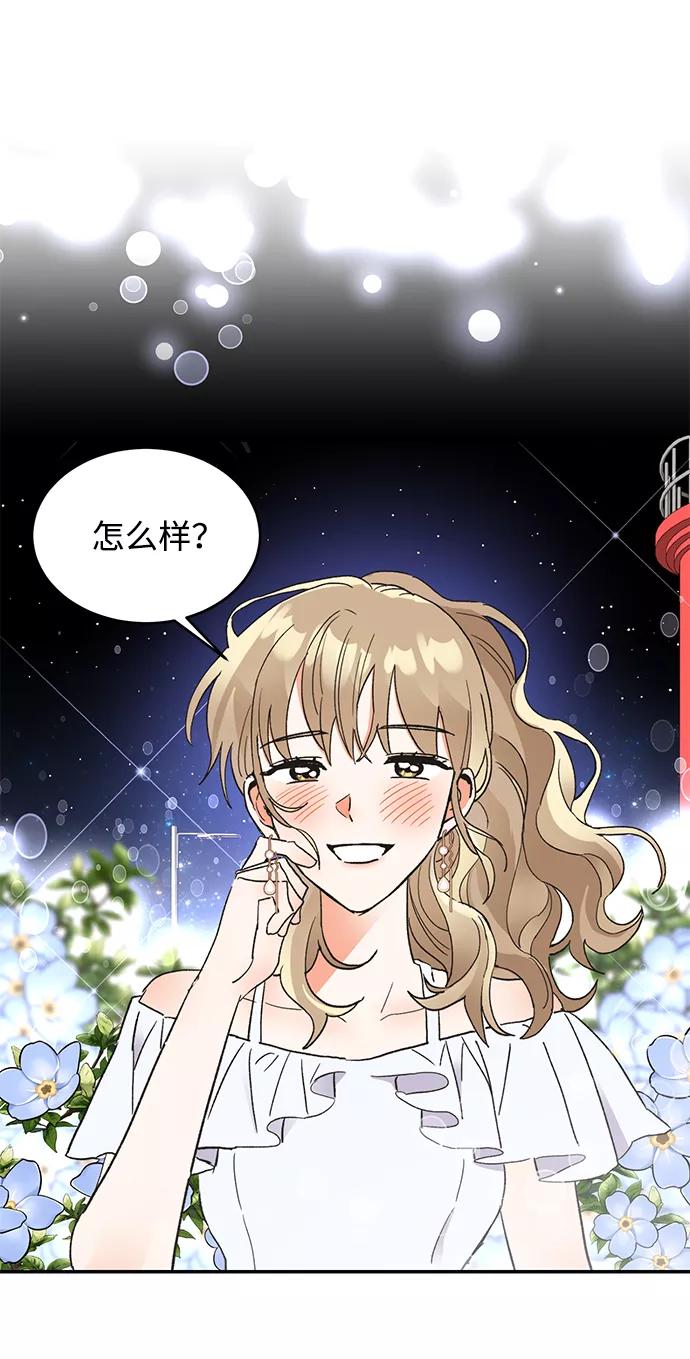 《第六感之吻》第51话 第15页