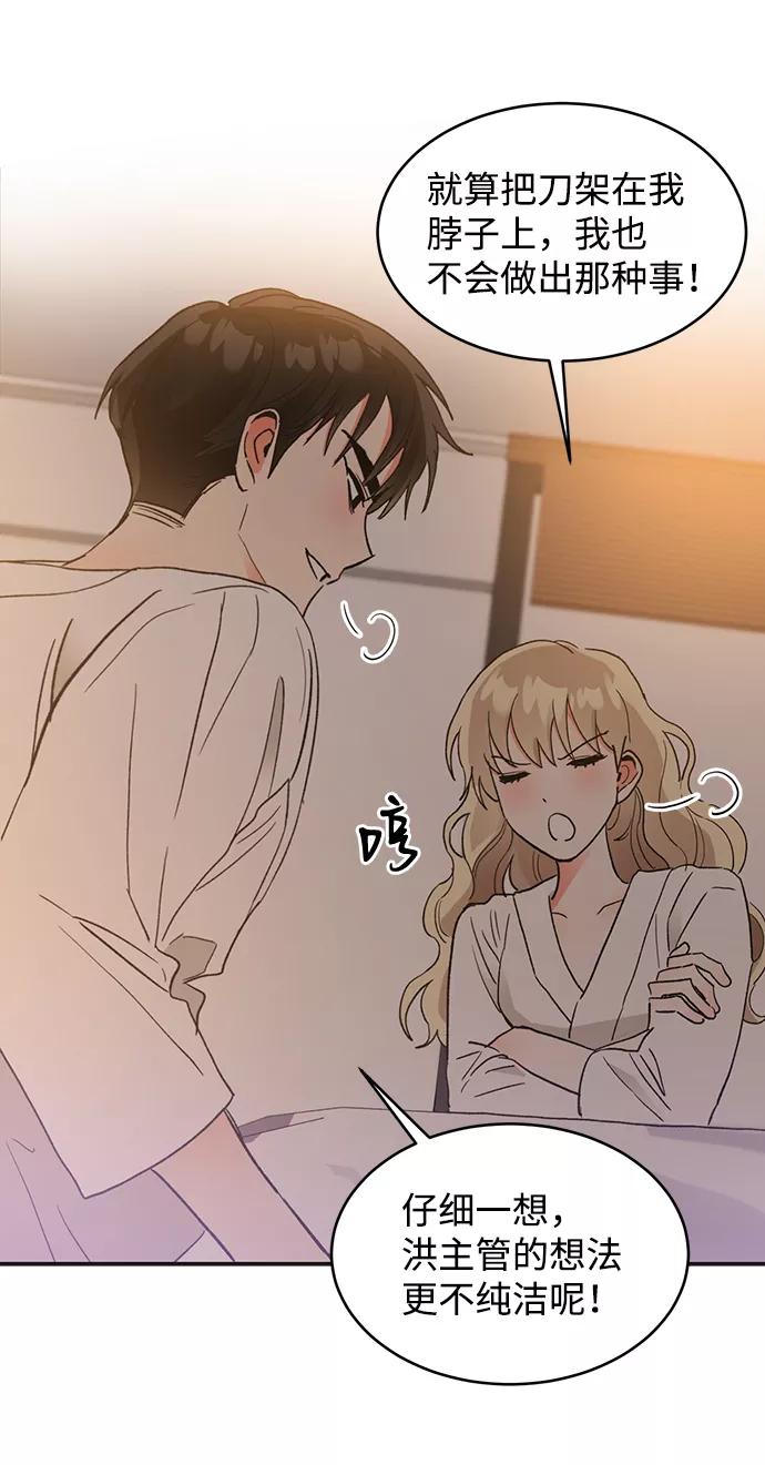 《第六感之吻》第51话 第74页
