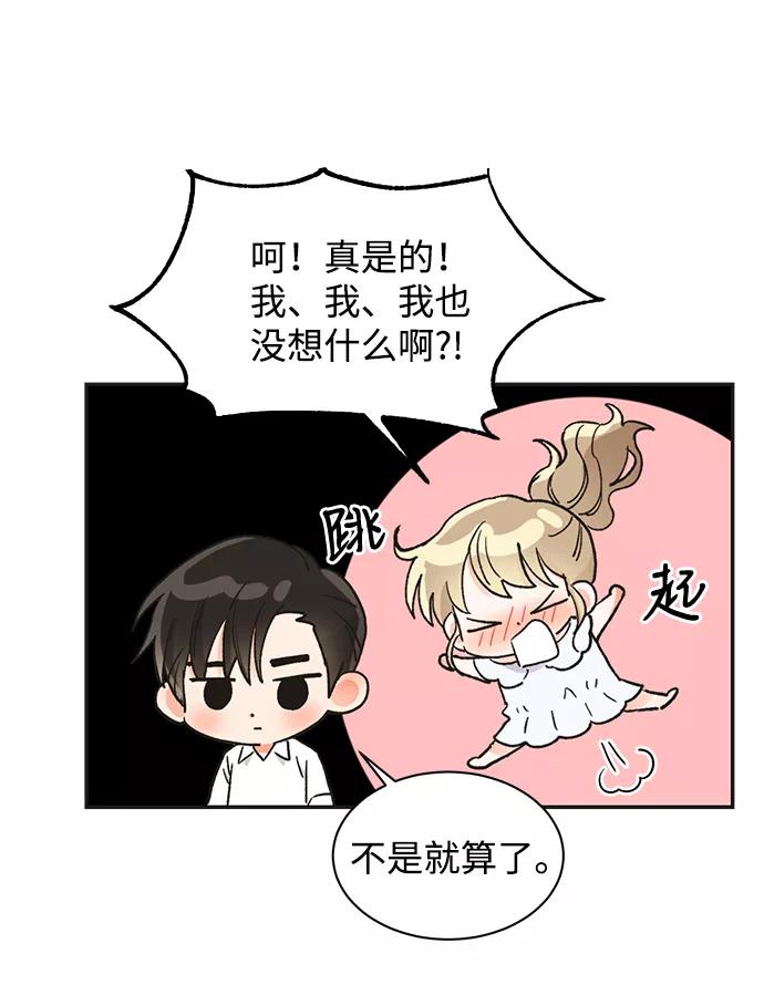 《第六感之吻》第51话 第44页