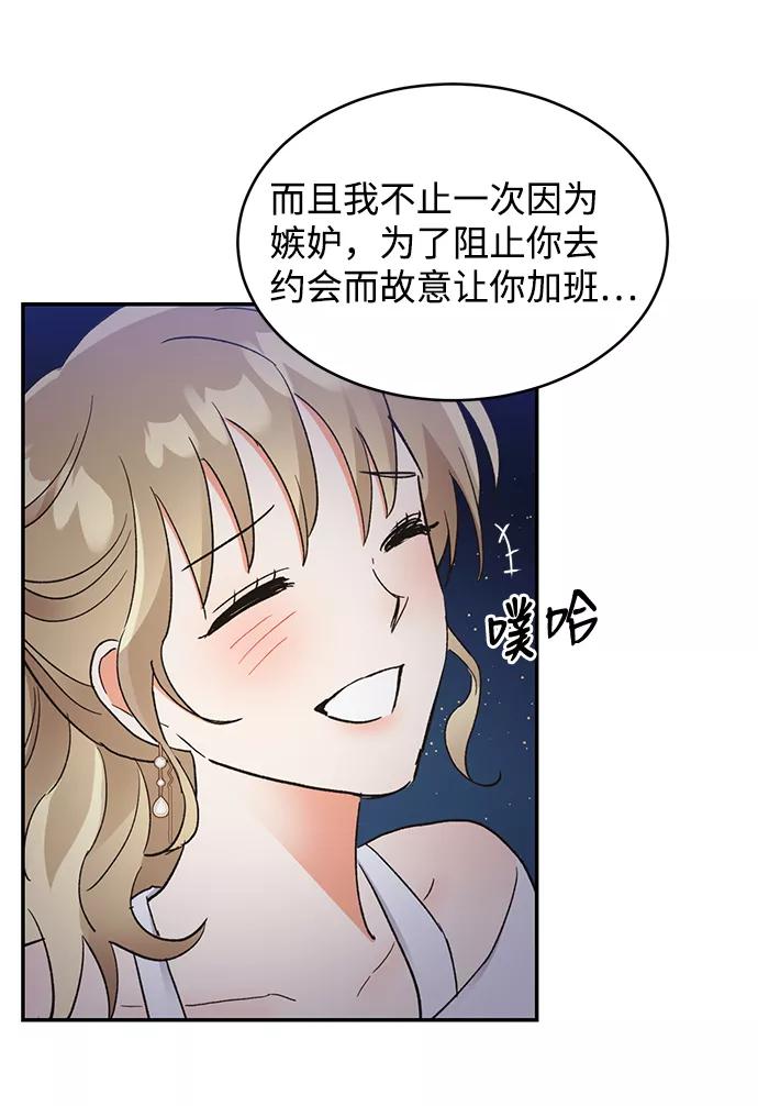 《第六感之吻》第51话 第22页