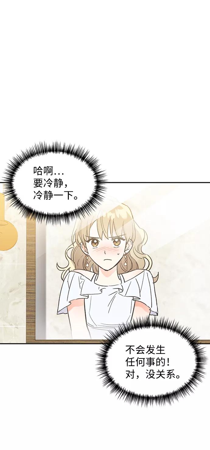 《第六感之吻》第51话 第58页