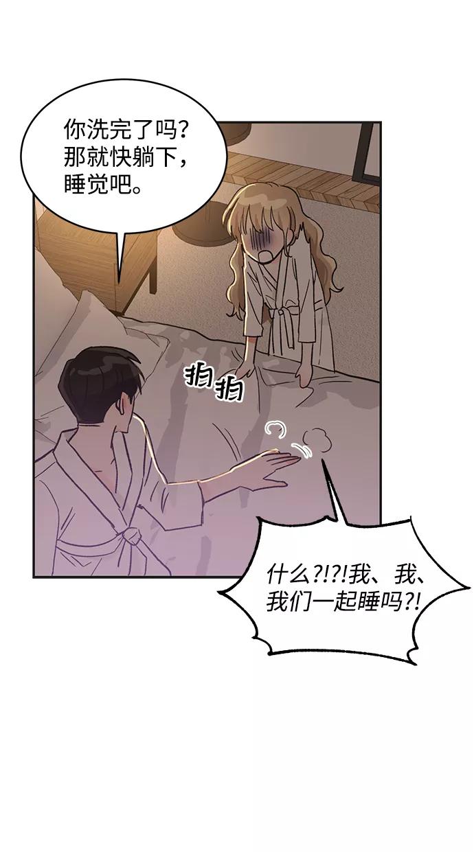 《第六感之吻》第51话 第64页