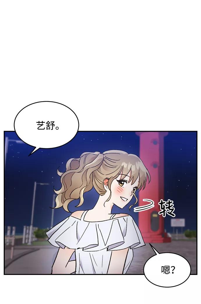 《第六感之吻》第51话 第6页