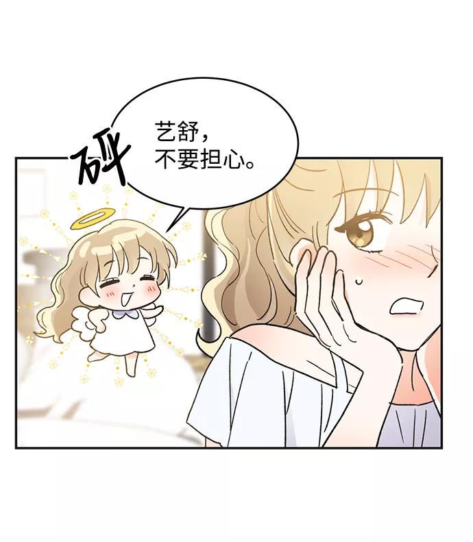 《第六感之吻》第51话 第48页