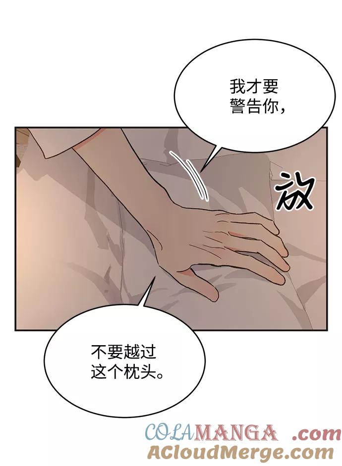 《第六感之吻》第51话 第73页