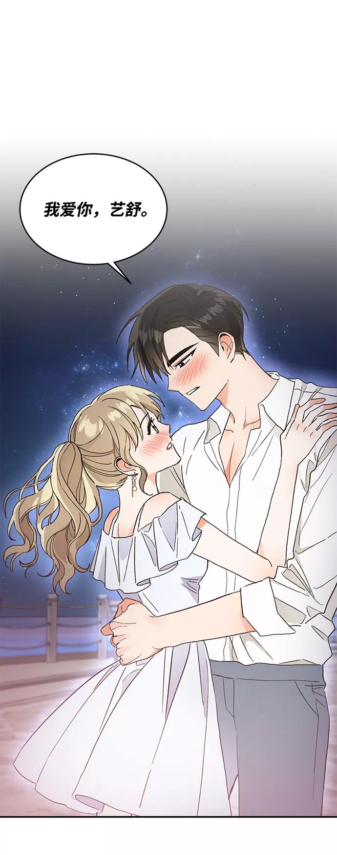《第六感之吻》第51话 第31页