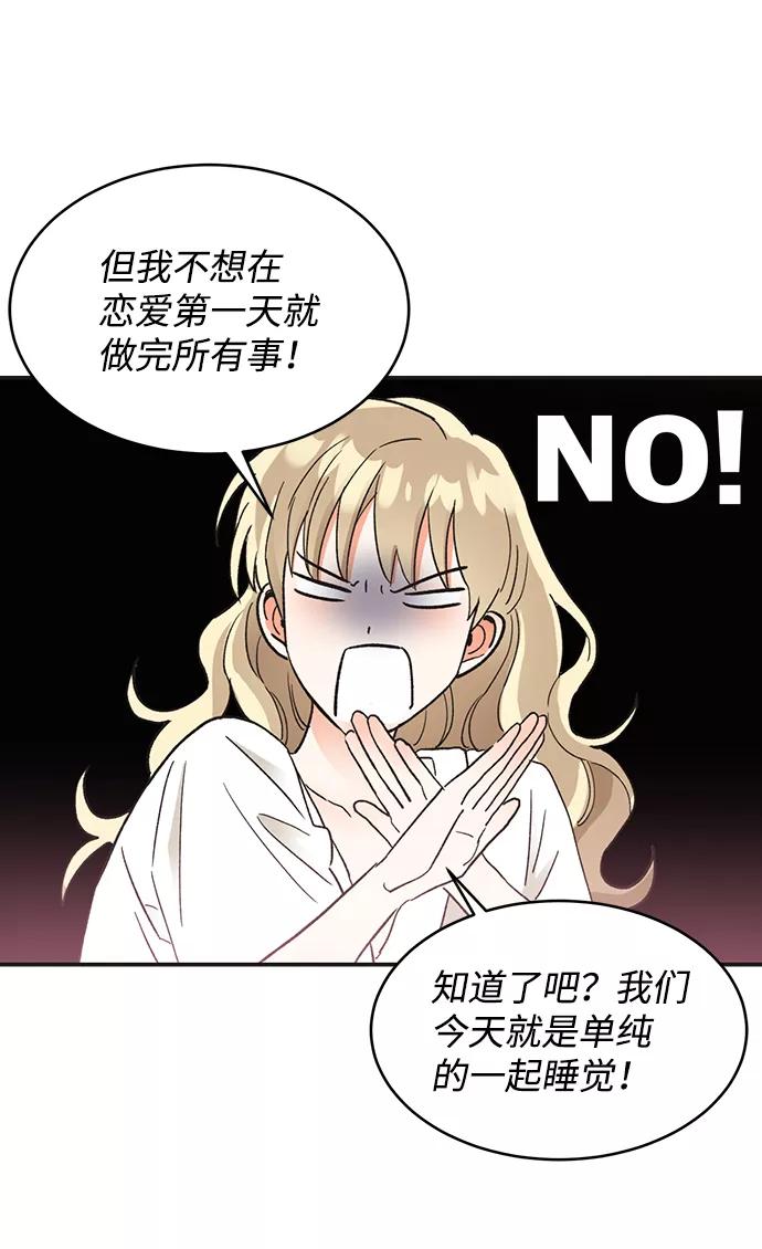 《第六感之吻》第51话 第72页