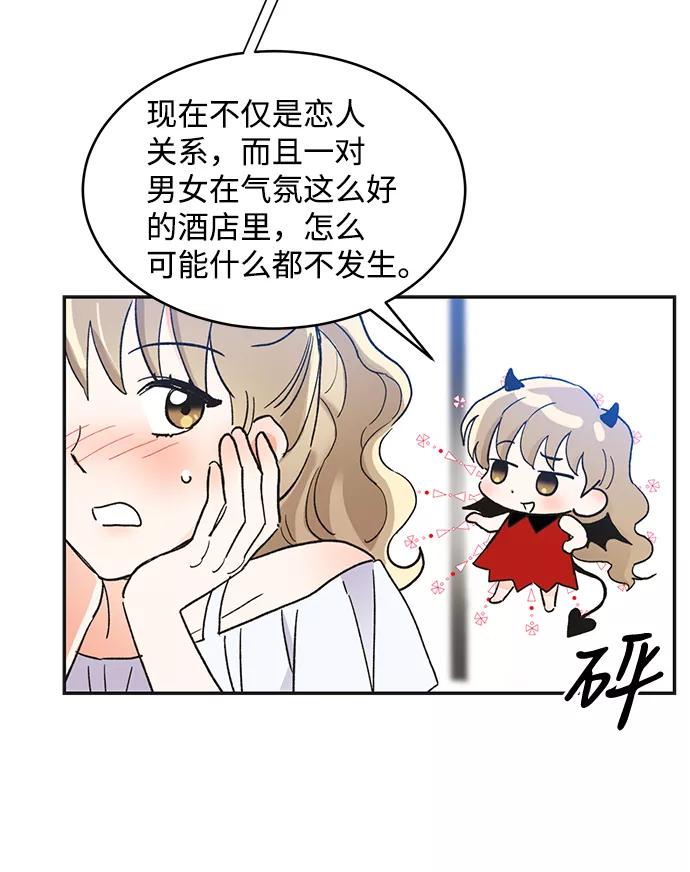 《第六感之吻》第51话 第50页