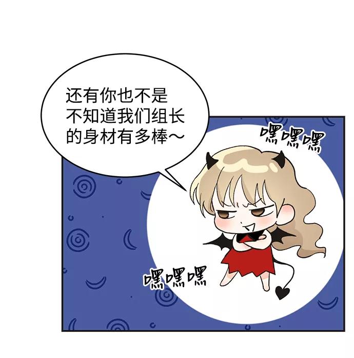 《第六感之吻》第51话 第51页