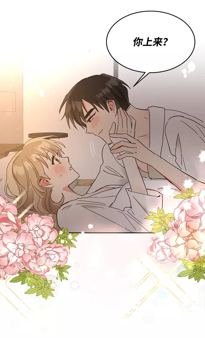 《第六感之吻》第51话 第100页