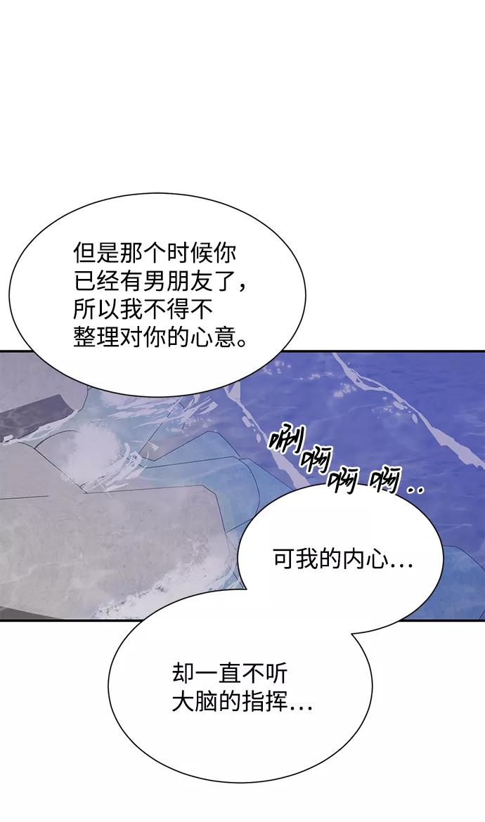 《第六感之吻》第51话 第20页