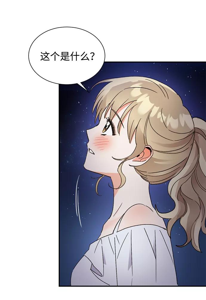 《第六感之吻》第51话 第8页