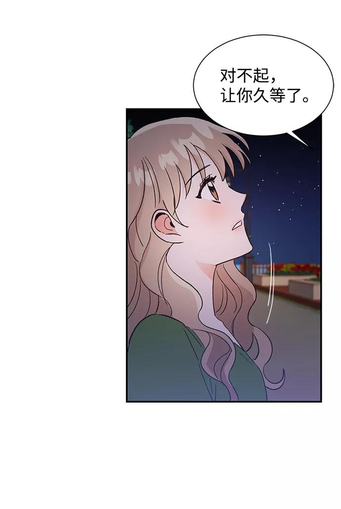 《第六感之吻》第52话 第48页