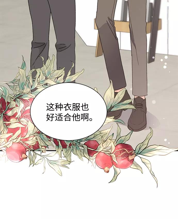 《第六感之吻》第52话 第39页