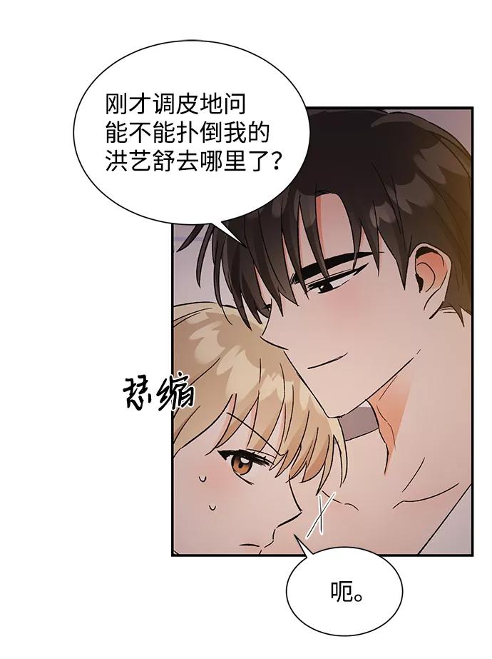 《第六感之吻》第52话 第12页