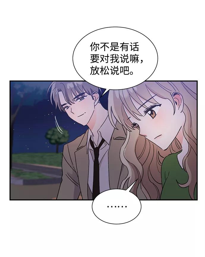 《第六感之吻》第52话 第51页