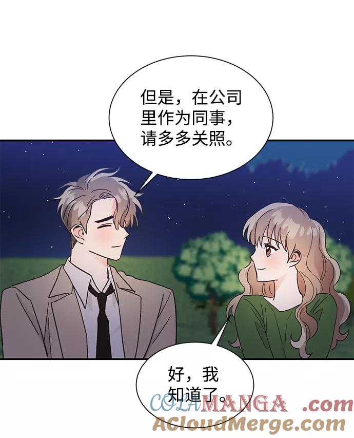 《第六感之吻》第52话 第70页