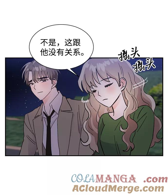 《第六感之吻》第52话 第55页