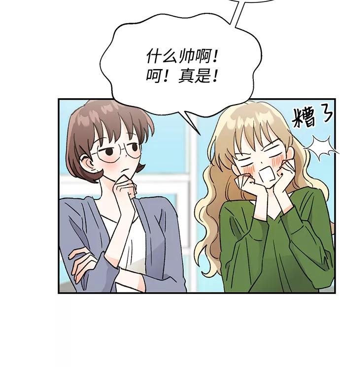 《第六感之吻》第52话 第41页
