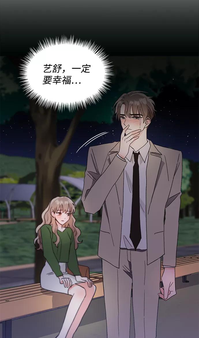 《第六感之吻》第52话 第72页