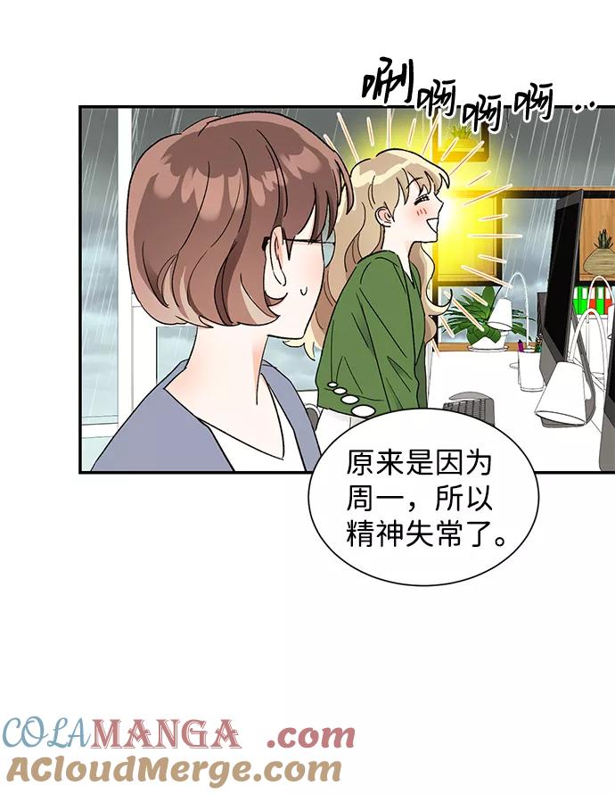 《第六感之吻》第52话 第25页