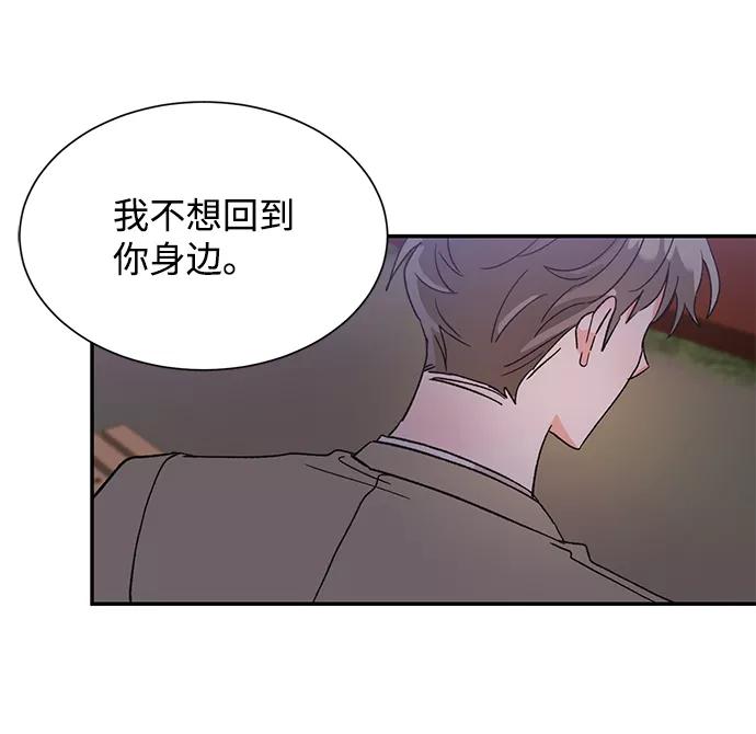 《第六感之吻》第52话 第57页