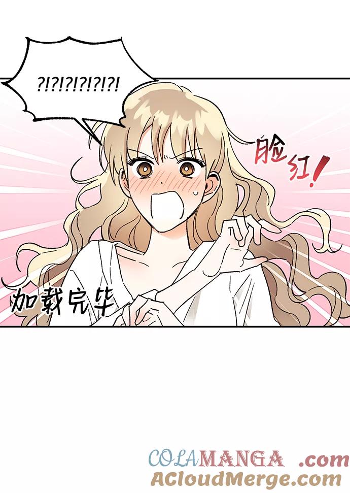 《第六感之吻》第52话 第4页