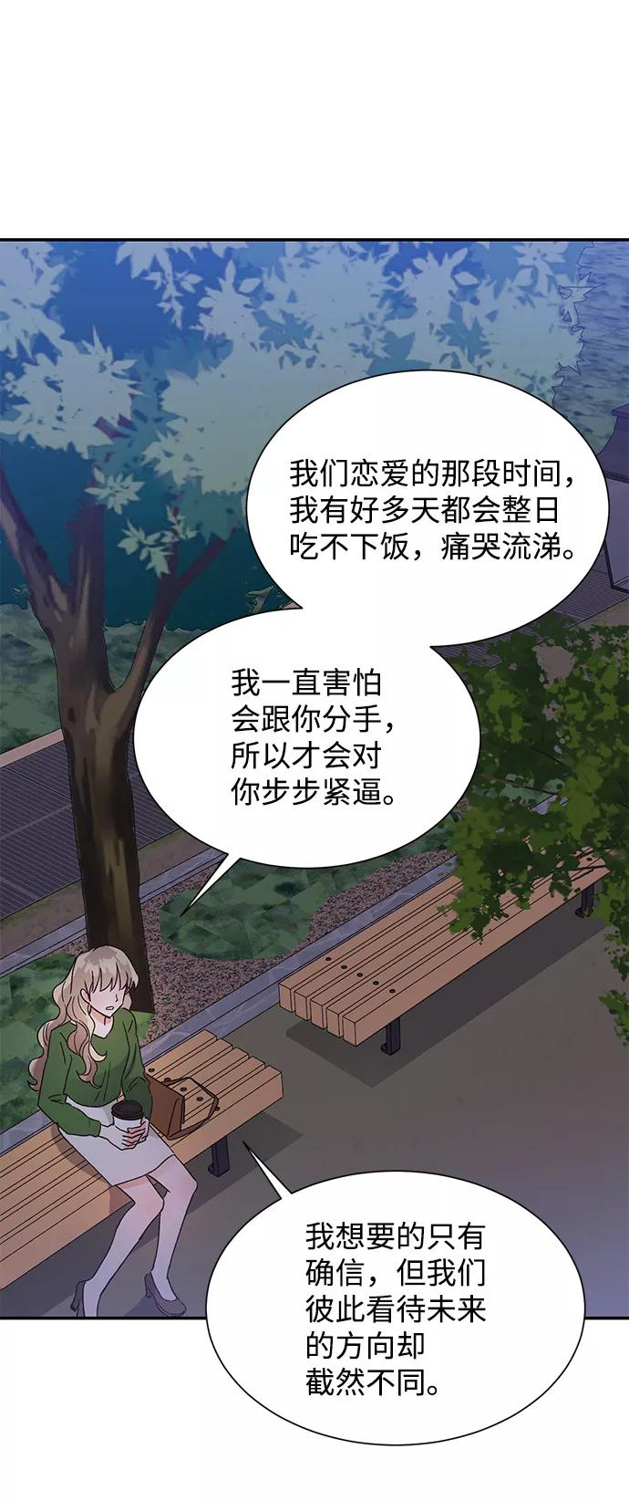 《第六感之吻》第52话 第56页