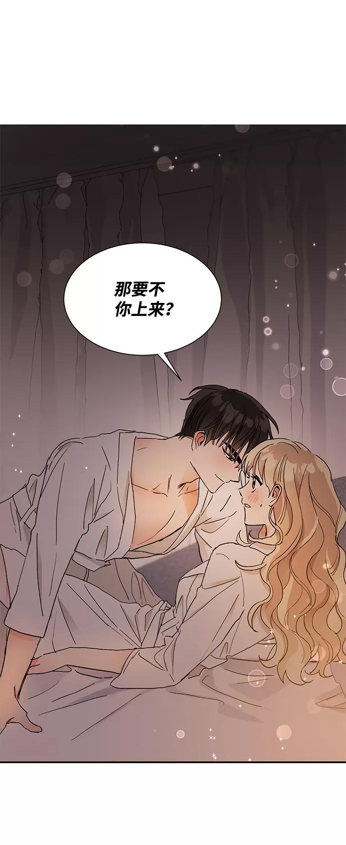 《第六感之吻》第52话 第2页