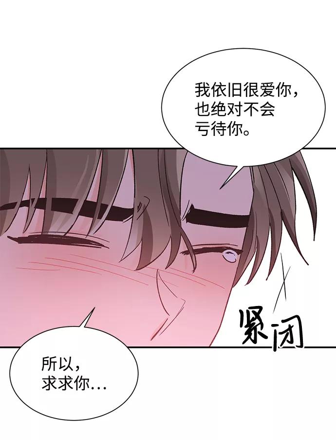 《第六感之吻》第52话 第65页