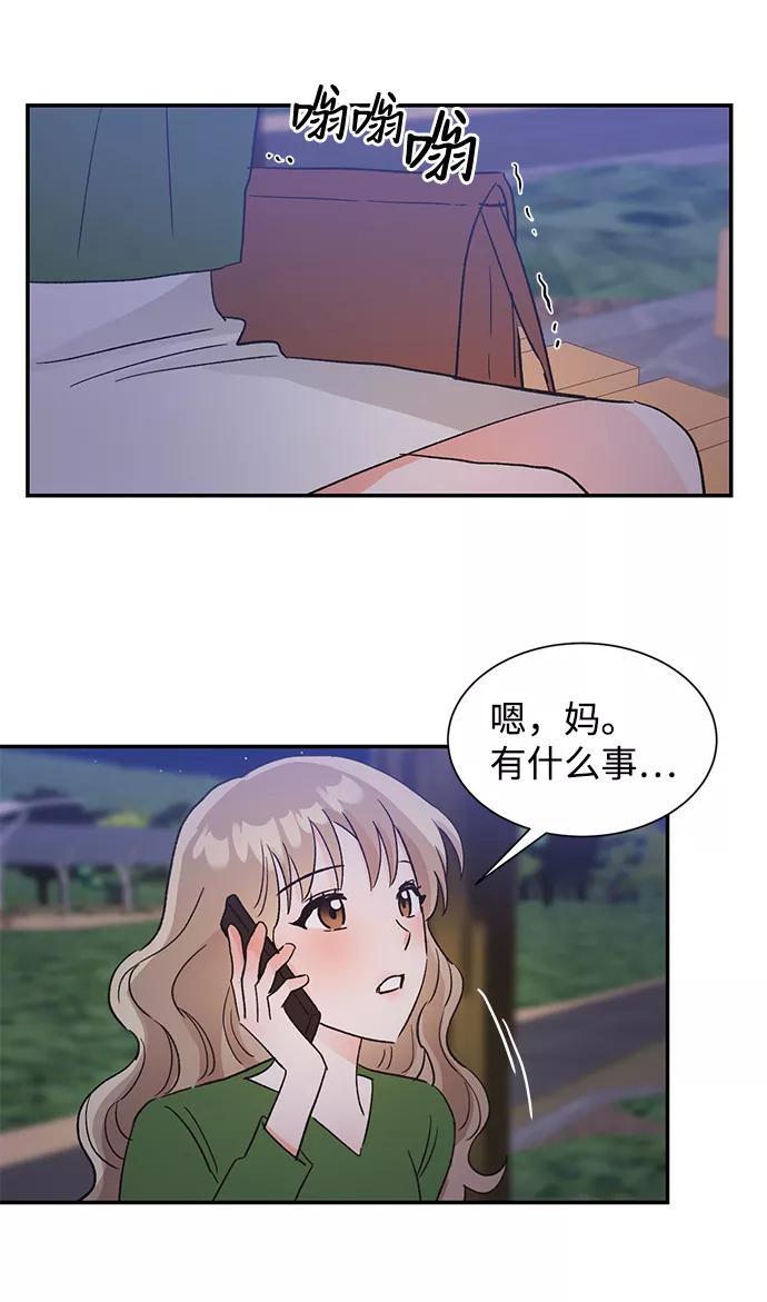 《第六感之吻》第52话 第74页