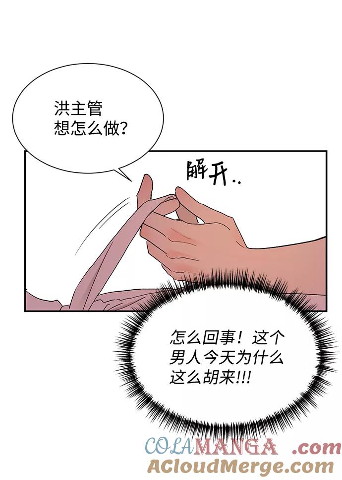 《第六感之吻》第52话 第7页