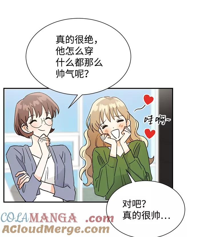 《第六感之吻》第52话 第40页