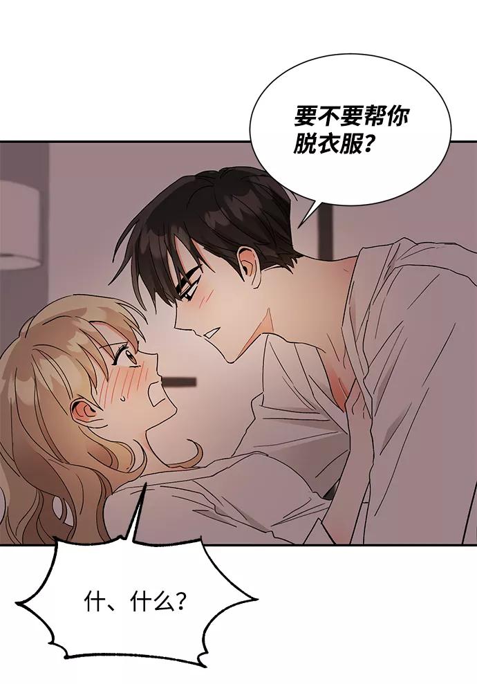 《第六感之吻》第52话 第6页