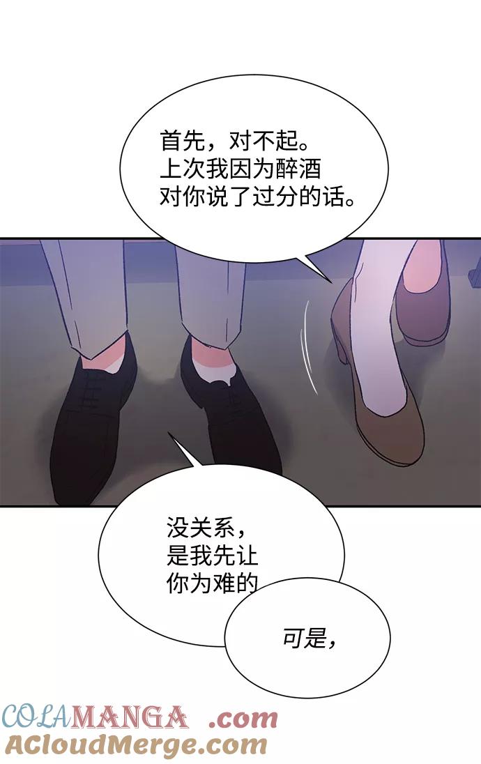 《第六感之吻》第52话 第52页
