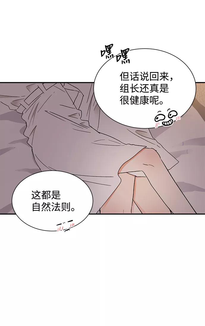 《第六感之吻》第52话 第14页