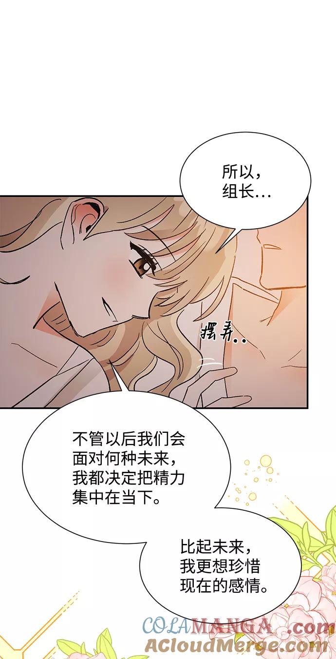 《第六感之吻》第52话 第16页