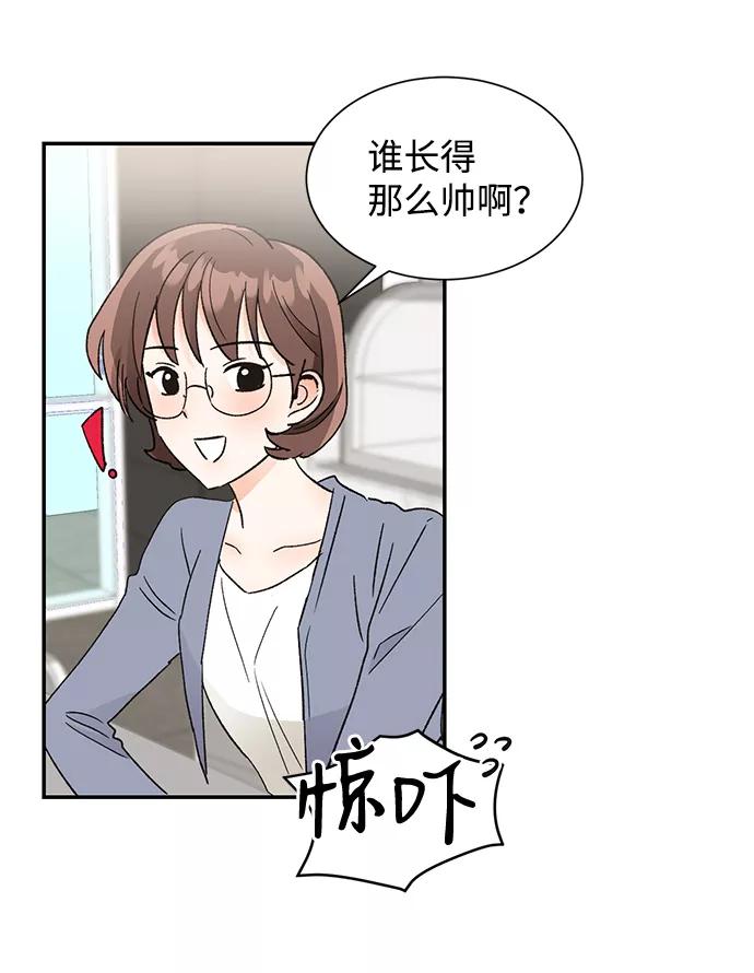 《第六感之吻》第52话 第35页