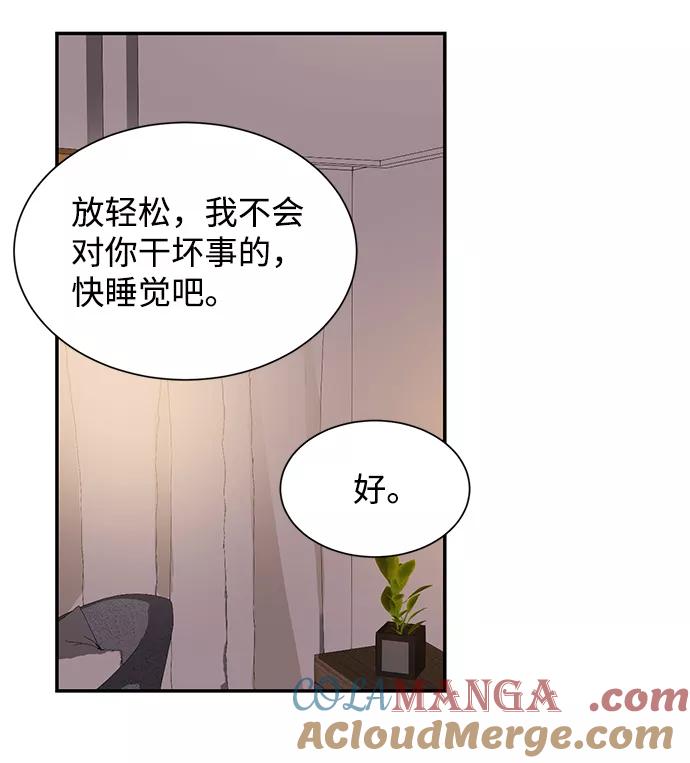 《第六感之吻》第52话 第13页