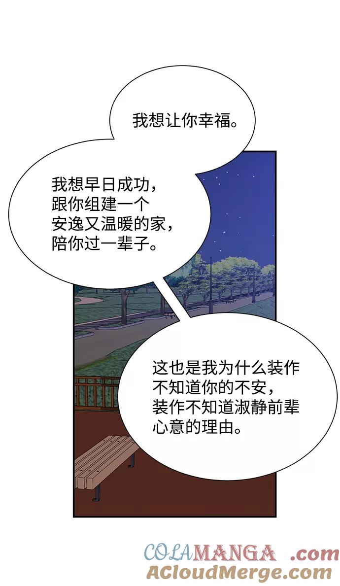 《第六感之吻》第52话 第61页