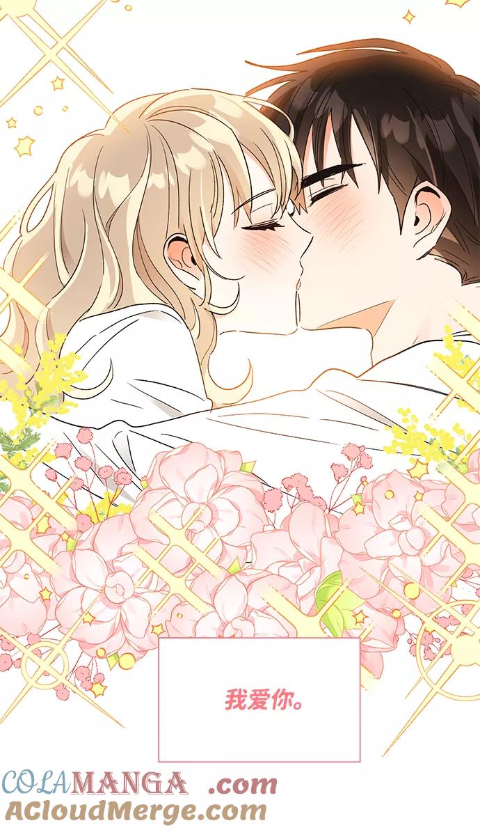 《第六感之吻》第52话 第19页