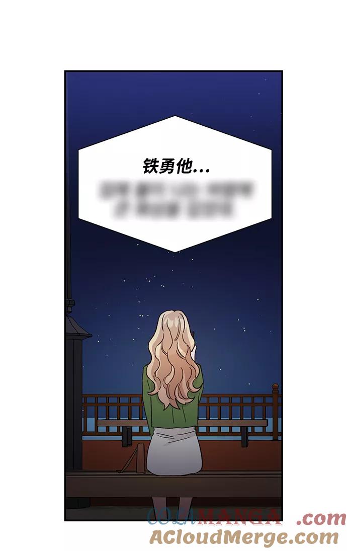 《第六感之吻》第52话 第76页