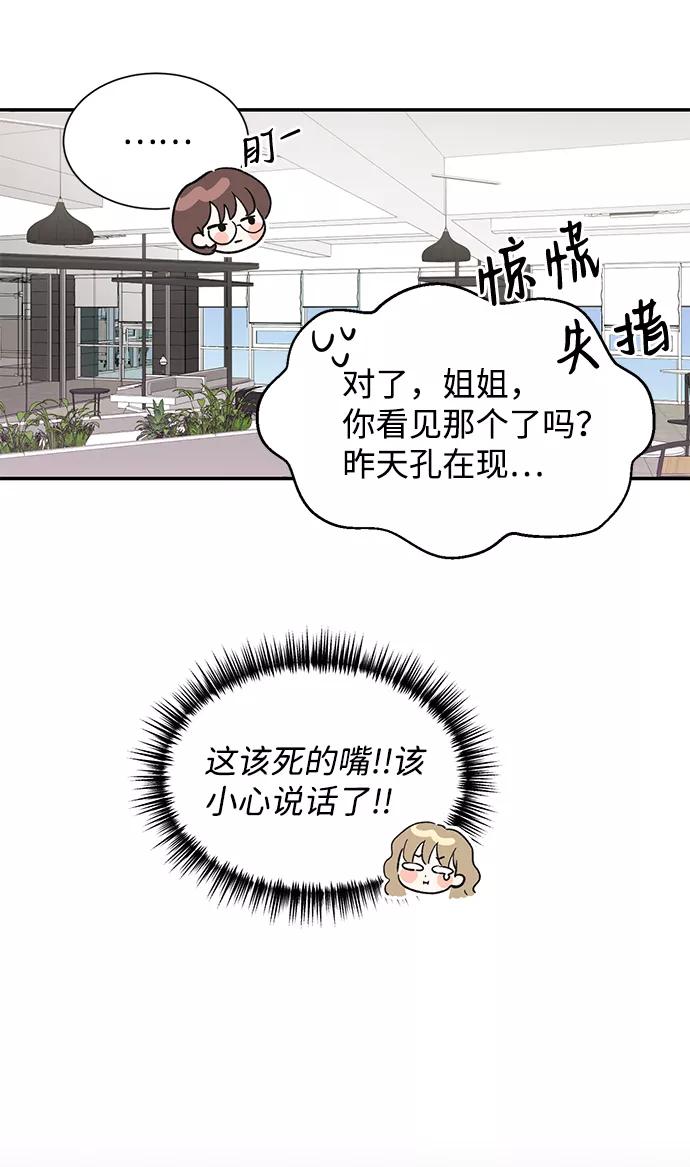 《第六感之吻》第52话 第42页