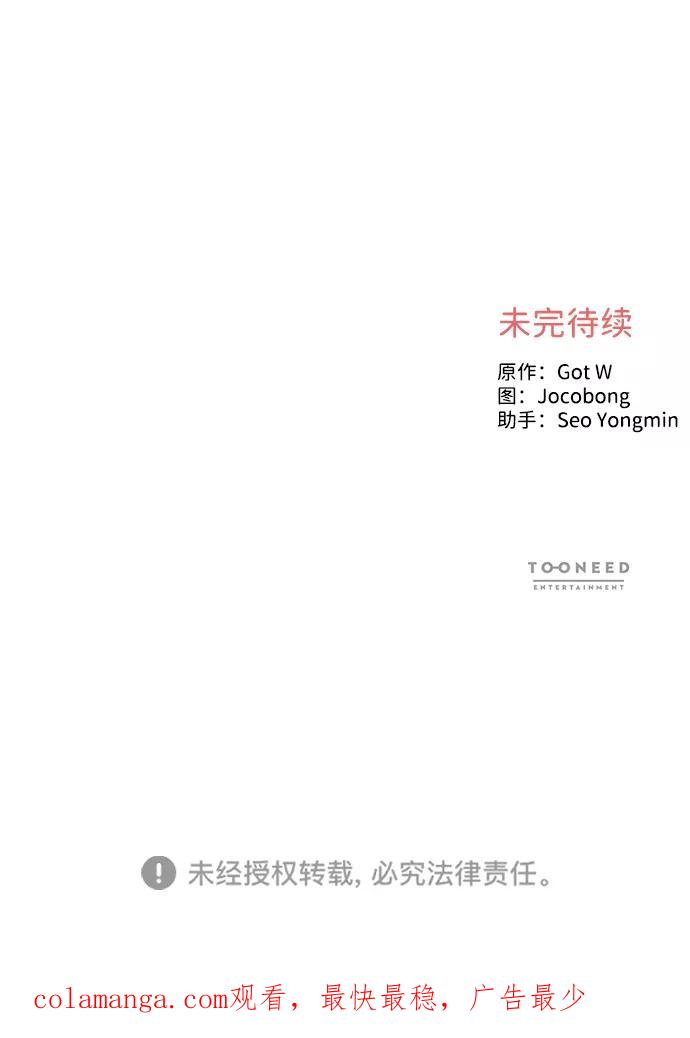 《第六感之吻》第52话 第78页