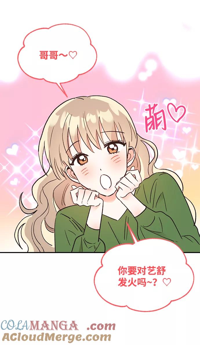 《第六感之吻》第53话 第58页